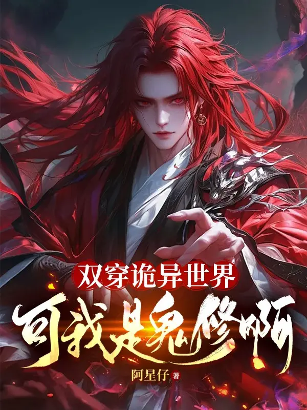 song-xuyen-quy-di-the-gioi-nhung-ta-la-quy-tu-a.jpg