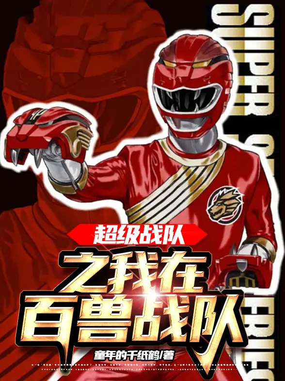 super-sentai-chi-ta-tai-bach-thu-chien-doi.jpg