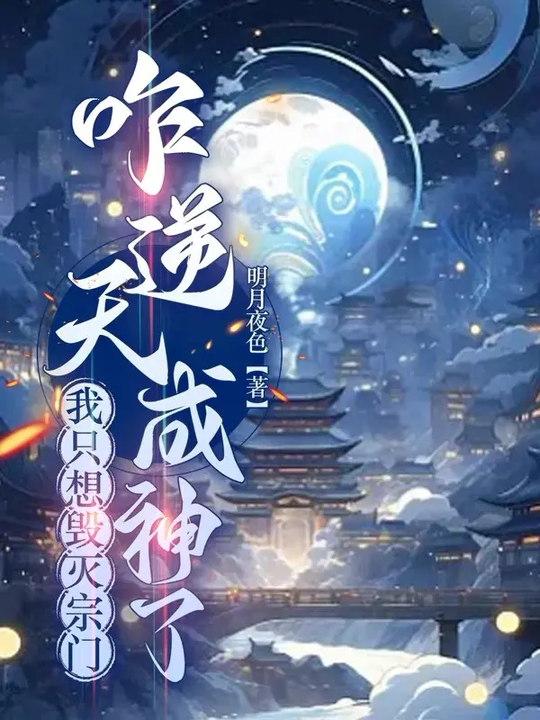 ta-chi-muon-huy-diet-tong-mon-the-nao-nghich-thien-thanh-than.jpg