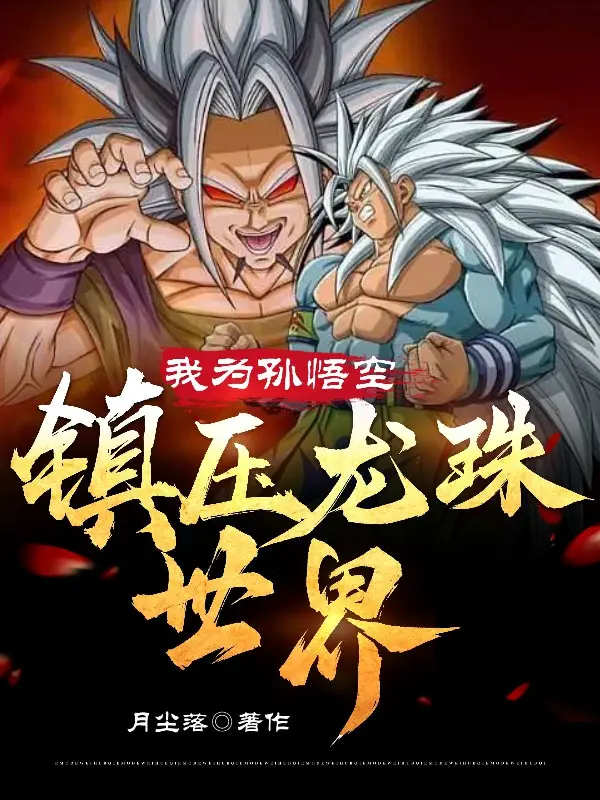 ta-la-songoku-tran-ap-the-gioi-dragon-ball.jpg