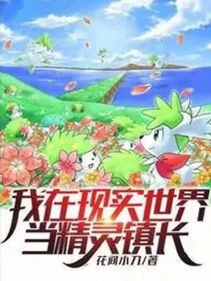 ta-o-the-gioi-hien-that-lam-pokemon-truong-tran.jpg