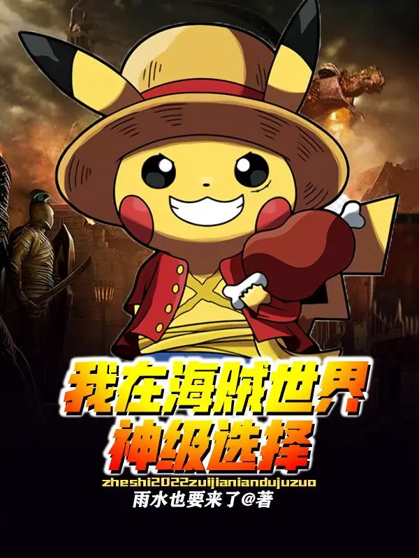 ta-tai-hai-tac-the-gioi-than-cap-lua-chon.jpg