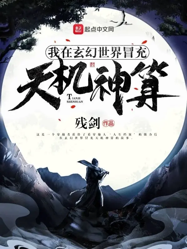 ta-tai-huyen-huyen-the-gioi-gia-mao-thien-co-than-toan.jpg