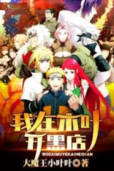 ta-tai-konoha-mo-hac-diem.jpg