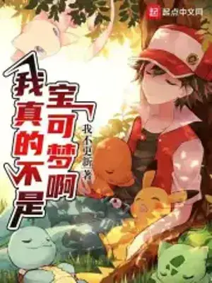 ta-that-khong-phai-la-pokemon-a.jpg