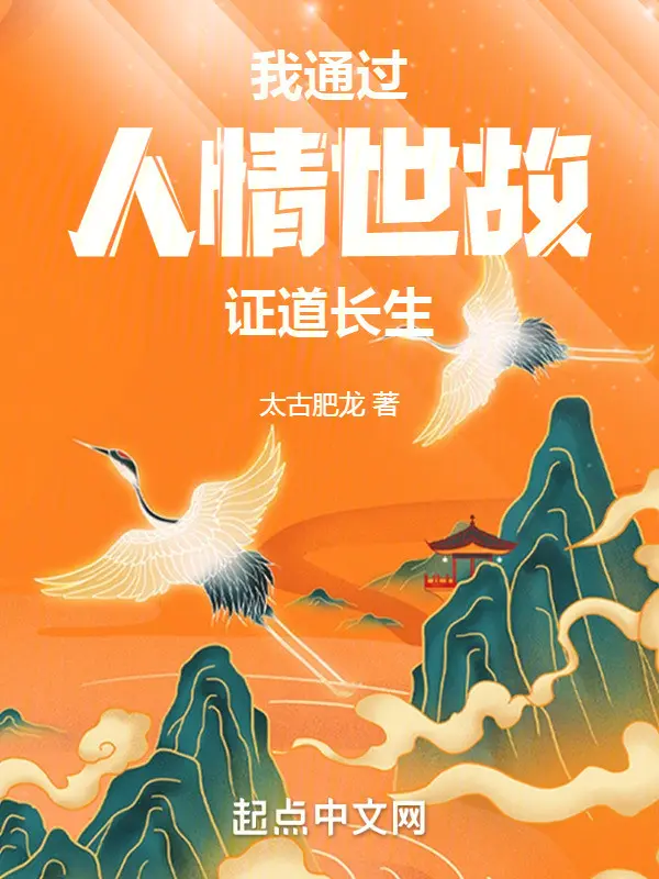 ta-thong-qua-dao-li-doi-nhan-xu-the-chung-dao-truong-sinh.jpg