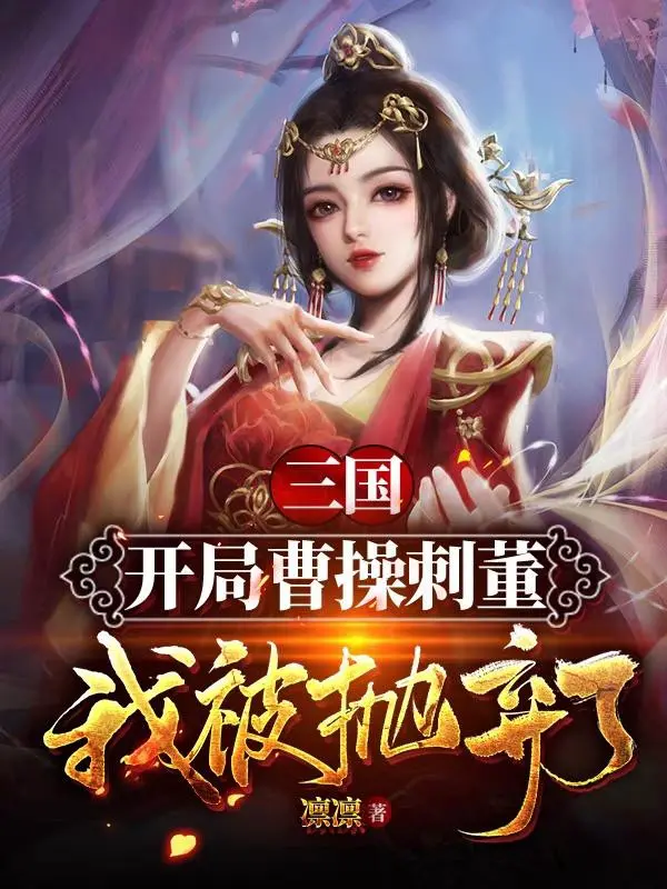 tam-quoc-bat-dau-tao-thao-dam-dong-ta-bi-vut-bo.jpg