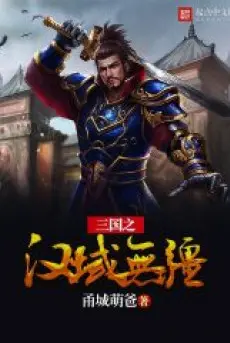 tam-quoc-chi-han-vuc-vo-cuong.jpg
