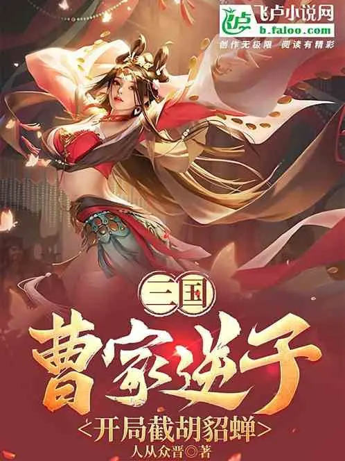 tam-quoc-chi-tao-gia-nghich-tu.jpg