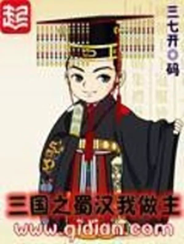 tam-quoc-chi-thuc-han-ta-lam-chu.jpg