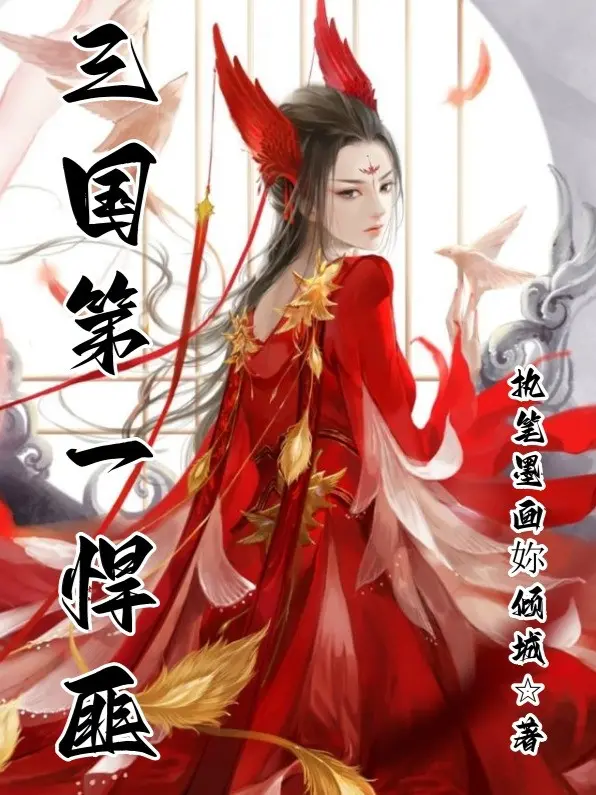 tam-quoc-de-nhat-han-phi.jpg