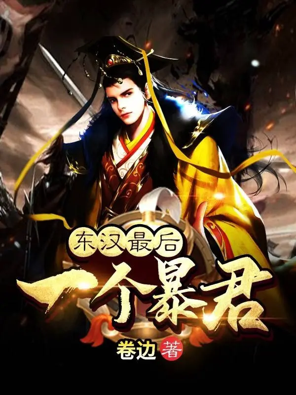 tam-quoc-dong-han-toi-cuong-bao-quan.jpg