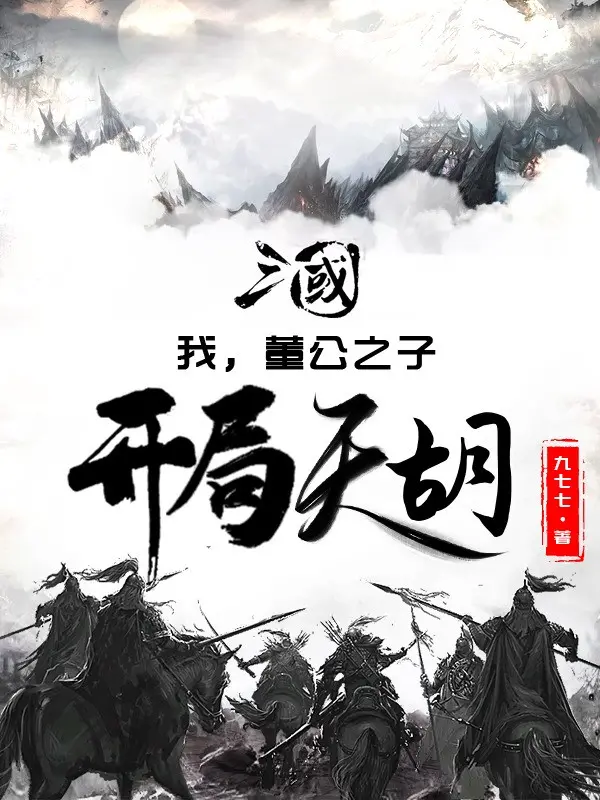 tam-quoc-ta-dong-cong-chi-tu-bat-dau-thien-ho.jpg