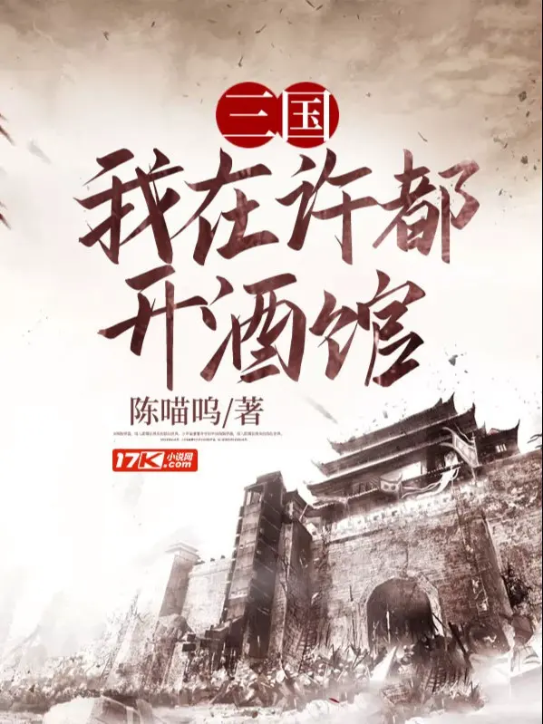tam-quoc-ta-tai-hua-do-mo-tuu-quan.jpg