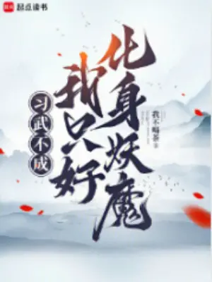 tap-vo-khong-thanh-ta-khong-the-lam-gi-khac-hon-la-hoa-than-yeu-ma.jpg