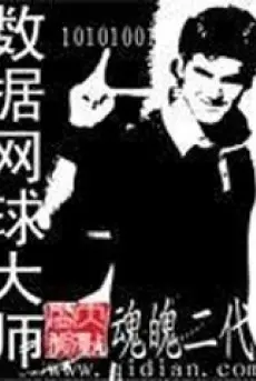 tennis-dai-su.jpg