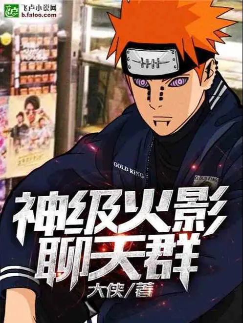 than-cap-hokage-chat-group.jpg