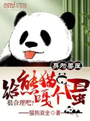 than-la-bac-sy-thu-y-cho-gau-truc-dat-trai-trung-rat-hop-ly-a.jpg