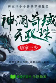 than-lan-ky-vuc-vo-song-chau.jpg