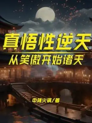 that-ngo-tinh-nghich-thien-tu-tieu-ngao-bat-dau-chu-thien.jpg