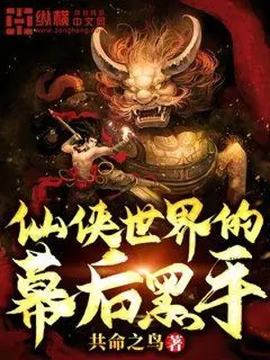 the-gioi-tien-hiep-hac-thu-phia-sau-man.jpg