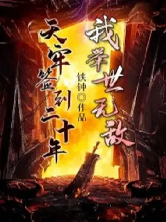 thien-lao-danh-dau-20-nam-ta-cu-the-vo-dich.jpg