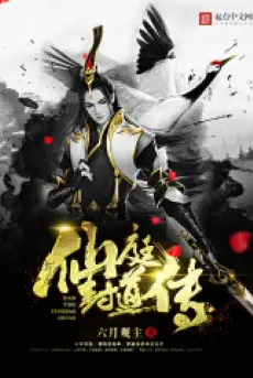 tien-dinh-phong-dao-truyen.jpg
