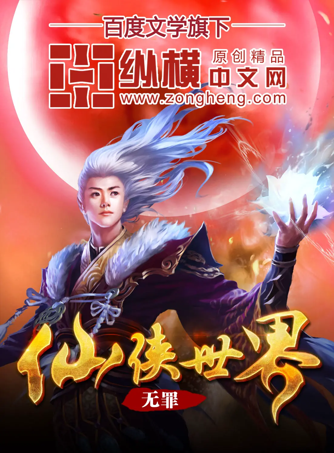 tien-hiep-the-gioi.jpg