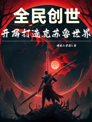 toan-dan-sang-the-bat-dau-che-tao-cthulhu-the-gioi.jpg