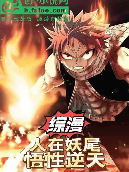 tong-man-nguoi-tai-fairy-tail-ngo-tinh-nghich-thien.jpg