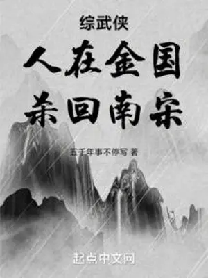 tong-vo-hiep-nguoi-tai-kim-quoc-giet-tro-lai-nam-tong.jpg