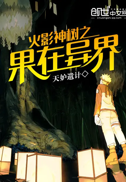 trai-chakra-naruto-o-di-gioi.jpg