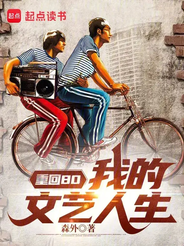 tro-ve-80-ta-van-nghe-thoi-dai.jpg