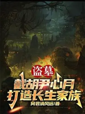 trom-mo-cuop-mat-doan-tam-nguyet-che-tao-truong-sinh-gia-toc.jpg