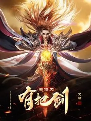 trong-co-the-ta-co-thanh-kiem.jpg