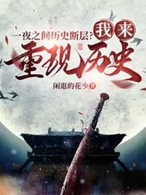 trong-vong-mot-dem-lich-su-dut-gay-ta-den-tai-hien-lich-su.jpg