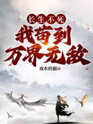truong-sinh-bat-tu-ta-cau-tha-den-van-gioi-vo-dich.jpg