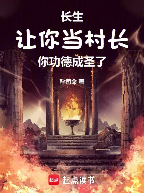 truong-sinh-de-nguoi-lam-thon-truong-nguoi-cong-duc-thanh-thanh.jpg