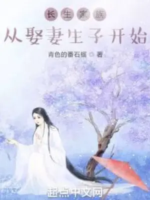 truong-sinh-gia-toc-tu-khai-chi-tan-diep-bat-dau.jpg