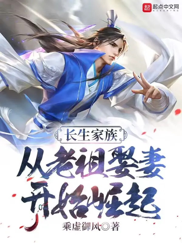truong-sinh-gia-toc-tu-lao-to-cuoi-vo-bat-dau-quat-khoi.jpg