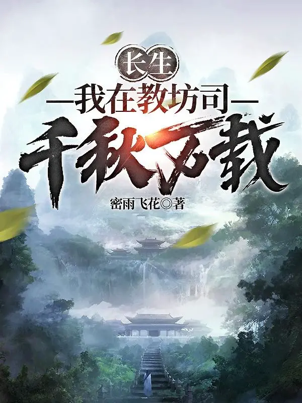 truong-sinh-ta-tai-giao-phuong-ti-thien-thu-van-tai.jpg