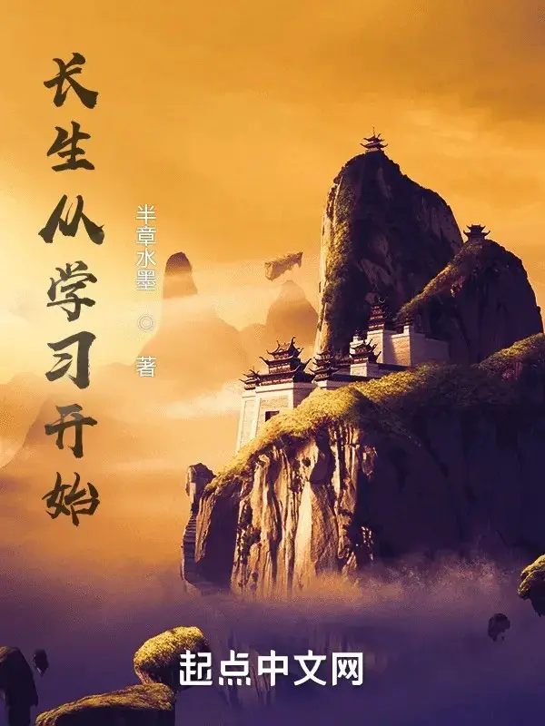 truong-sinh-tu-hoc-tap-bat-dau.jpg