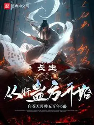 truong-sinh-tu-lieu-co-phuong-bat-dau.jpg