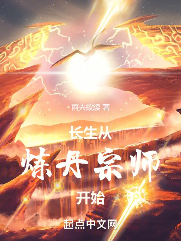 truong-sinh-tu-luyen-dan-tong-su-bat-dau.jpg