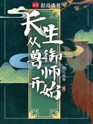 truong-sinh-tu-ngu-thu-su-bat-dau.jpg