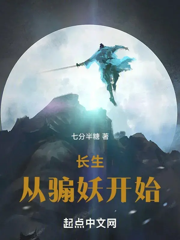 truong-sinh-tu-phien-yeu-bat-dau.jpg