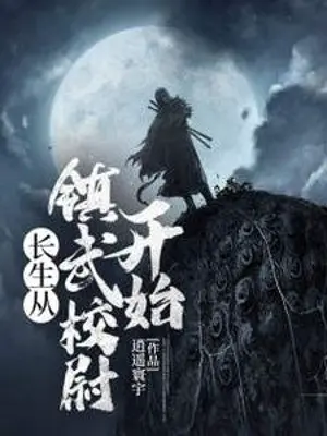 truong-sinh-tu-tran-vo-giao-uy-bat-dau.jpg