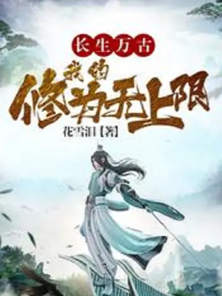 truong-sinh-van-co-tu-vi-cua-ta-vo-thuong-han.jpg