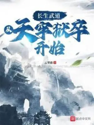 truong-sinh-vo-dao-tu-thien-lao-nguc-tot-bat-dau.jpg