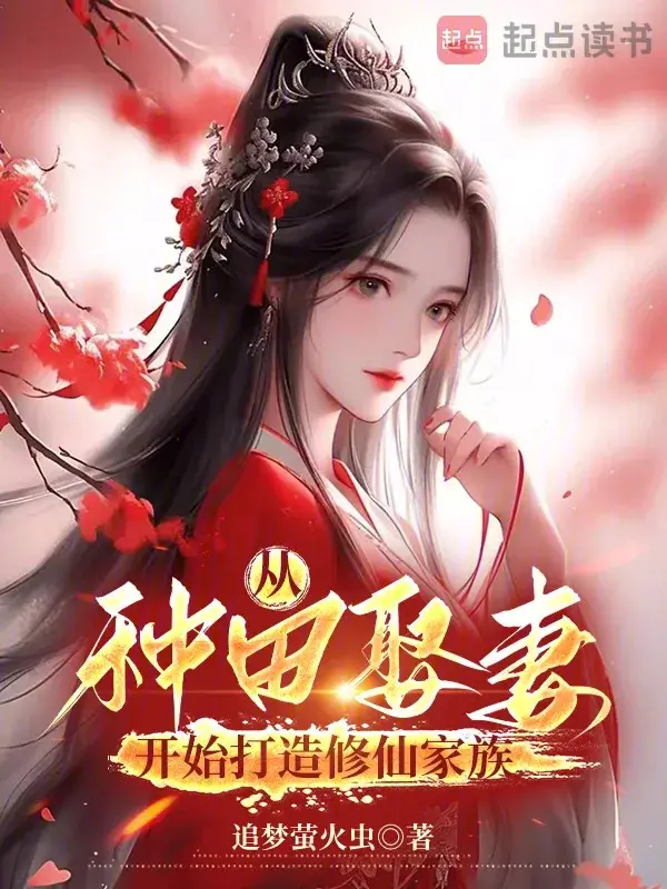 tu-lam-ruong-cuoi-vo-bat-dau-che-tao-tu-tien-gia-toc.jpg